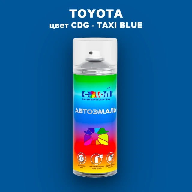 Аэрозольная краска TOYOTA, цвет CDG - TAXI BLUE