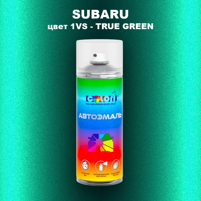 Аэрозольная краска SUBARU, цвет 1VS - TRUE GREEN
