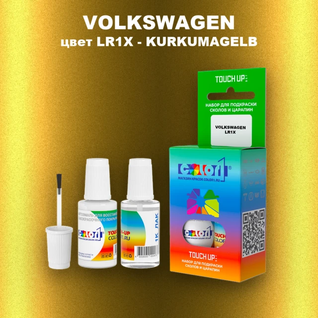 Краска для сколов во флаконе с кисточкой VOLKSWAGEN, цвет LR1X - KURKUMAGELB