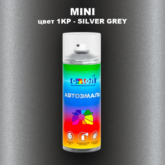 Аэрозольная краска MINI, цвет 1KP - SILVER GREY