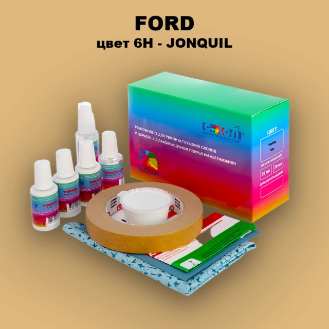 Ремкомплект для ремонта глубоких сколов и царапин FORD, цвет 6H - JONQUIL