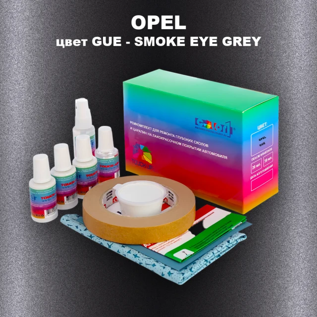 Ремкомплект для ремонта глубоких сколов и царапин OPEL, цвет GUE - SMOKE EYE GREY