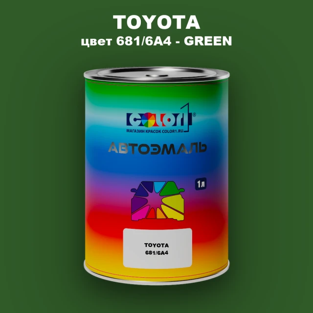 Автомобильная краска TOYOTA, цвет 681/6A4 - GREEN