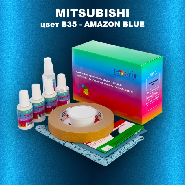 Ремкомплект для ремонта глубоких сколов и царапин MITSUBISHI, цвет B35 - AMAZON BLUE