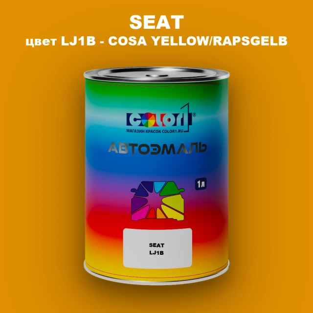 Автомобильная краска SEAT, цвет LJ1B - COSA YELLOW/RAPSGELB