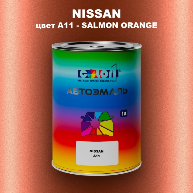 Автомобильная краска NISSAN, цвет A11 - SALMON ORANGE