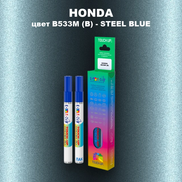 Маркер с краской HONDA, цвет B533M (B) - STEEL BLUE