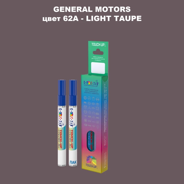Маркер с краской GM цвет 62A - LIGHTTAUPE