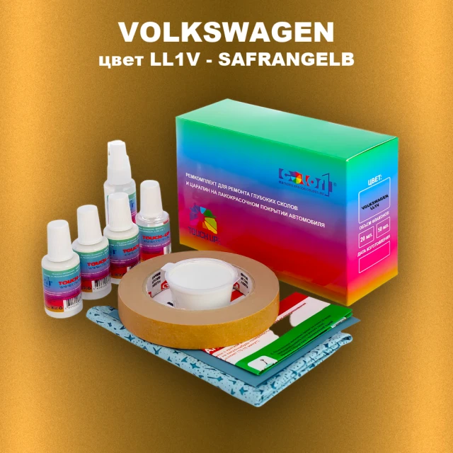 Ремкомплект для ремонта глубоких сколов и царапин VOLKSWAGEN, цвет LL1V - SAFRANGELB
