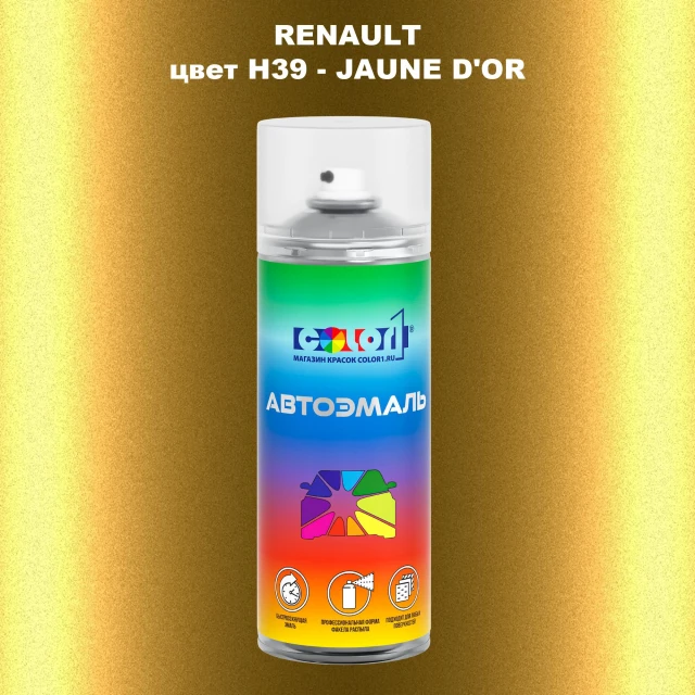Аэрозольная краска RENAULT, цвет H39 - JAUNE D'OR