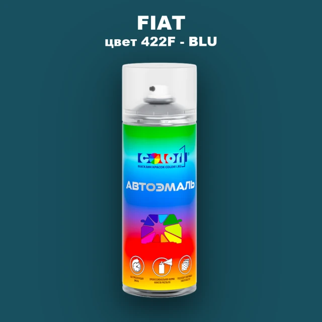 Аэрозольная краска FIAT, цвет 422F - BLU