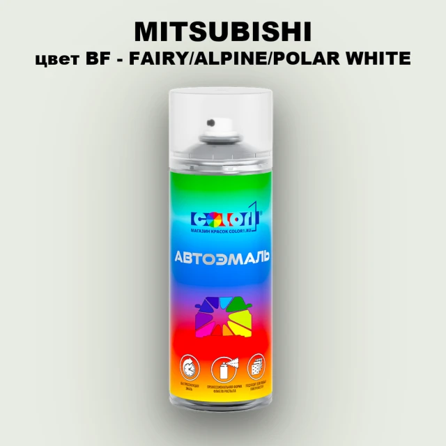 Аэрозольная краска MITSUBISHI, цвет BF - FAIRY/ALPINE/POLAR WHITE