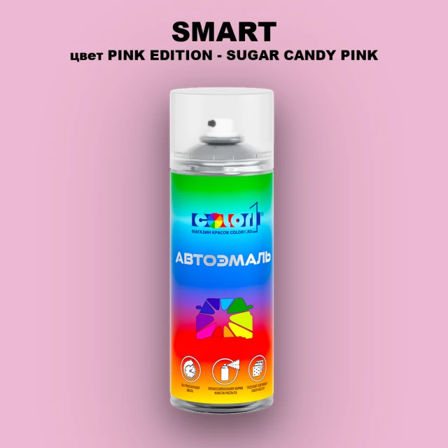 Аэрозольная краска SMART, цвет PINK EDITION - SUGAR CANDY PINK