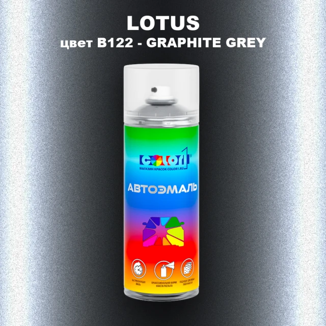 Аэрозольная краска LOTUS, цвет B122 - GRAPHITE GREY