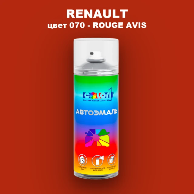 Аэрозольная краска RENAULT, цвет 70 - ROUGE AVIS