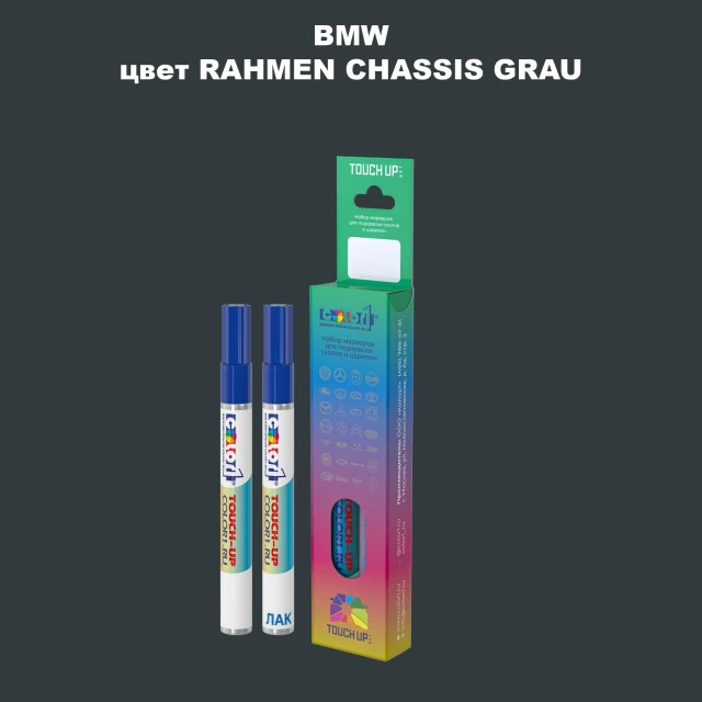 Маркер с краской BMW, цвет - RAHMEN CHASSIS GRAU