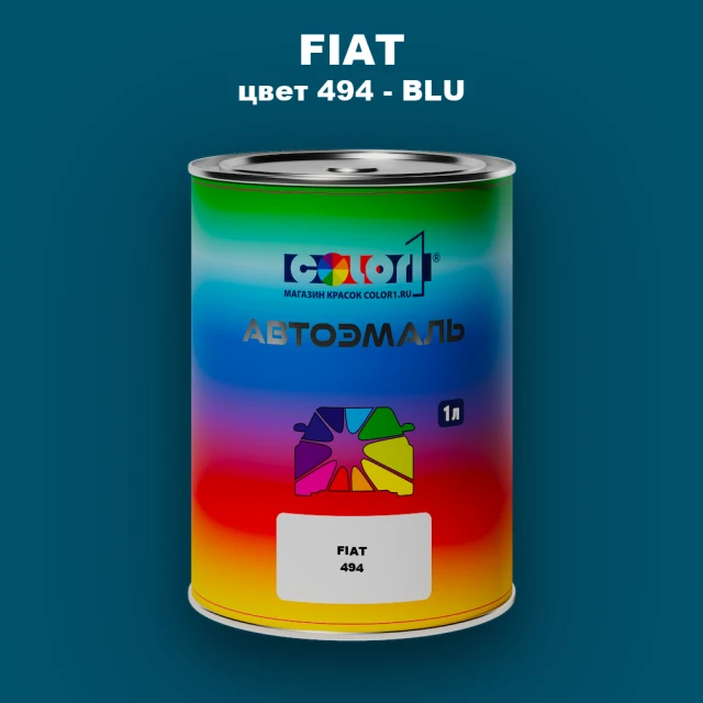 Автомобильная краска FIAT, цвет 494 - BLU