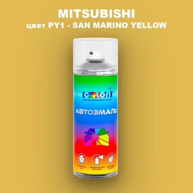 Аэрозольная краска MITSUBISHI, цвет PY1 - SAN MARINO YELLOW