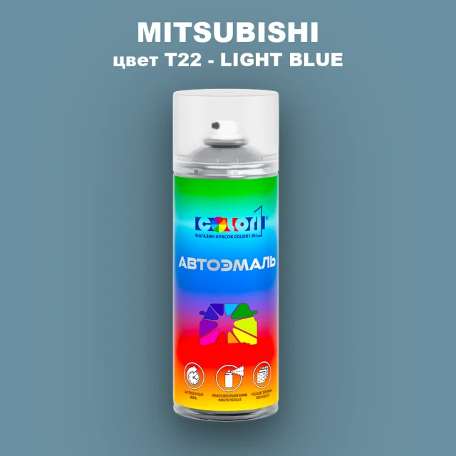 Аэрозольная краска MITSUBISHI, цвет T22 - LIGHT BLUE