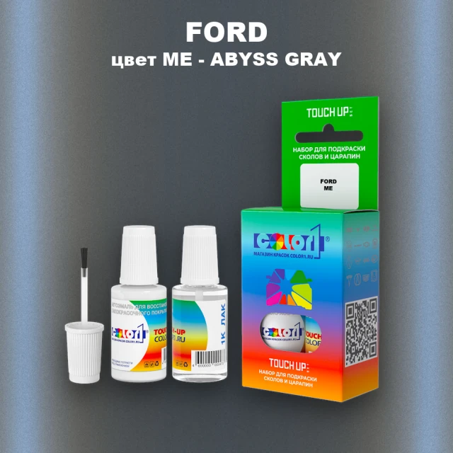 Краска для сколов во флаконе с кисточкой FORD, цвет ME - ABYSS GRAY