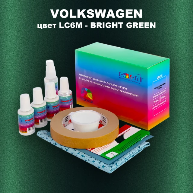 Ремкомплект для ремонта глубоких сколов и царапин VOLKSWAGEN, цвет LC6M - BRIGHTGREEN