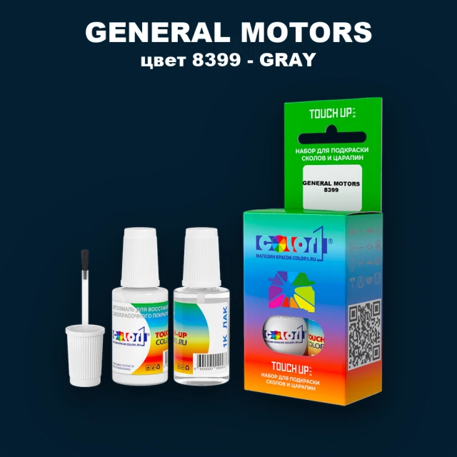 Краска для сколов во флаконе с кисточкой GENERAL MOTORS, цвет 8399 - GRAY