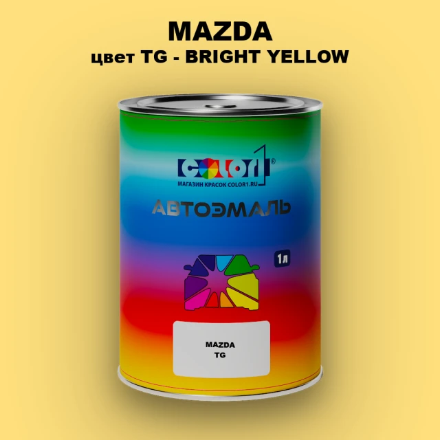 Автомобильная краска MAZDA, цвет TG - BRIGHT YELLOW
