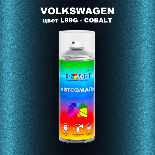 Аэрозольная краска VOLKSWAGEN, цвет L99G - COBALT