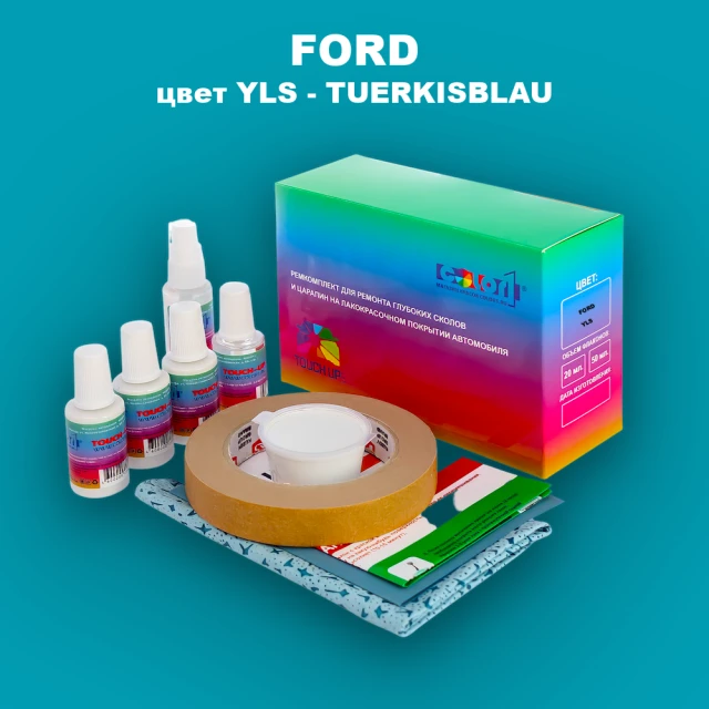 Ремкомплект для ремонта глубоких сколов и царапин FORD, цвет YLS - TUERKISBLAU