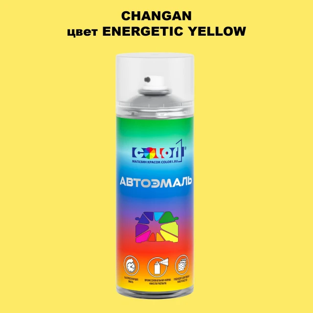Аэрозольная краска CHANGAN, цвет ENERGETIC YELLOW