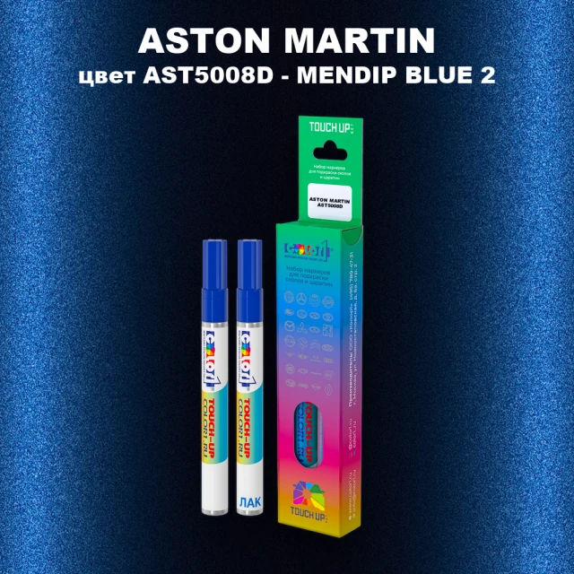 Маркер с краской ASTON MARTIN, цвет AST5008D - MENDIP BLUE 2