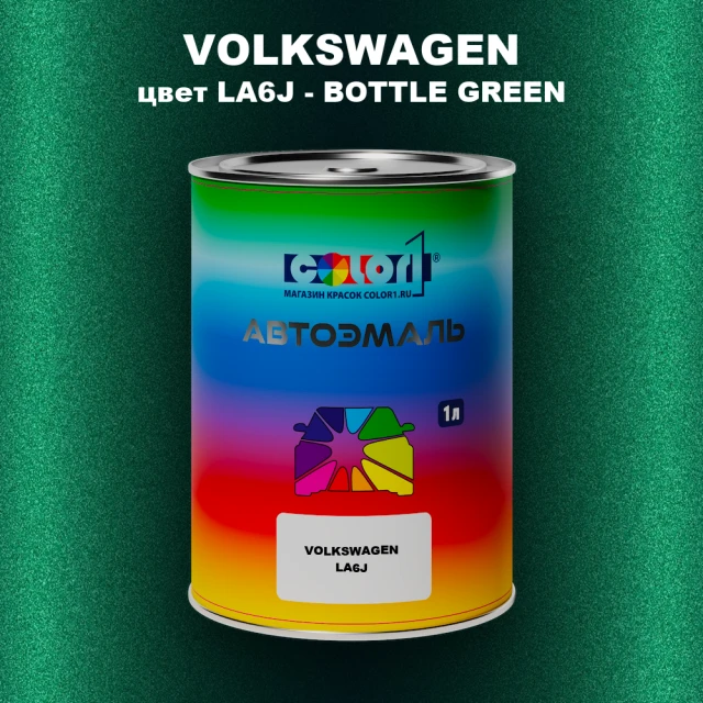 Автомобильная краска VOLKSWAGEN, цвет LA6J - BOTTLE GREEN