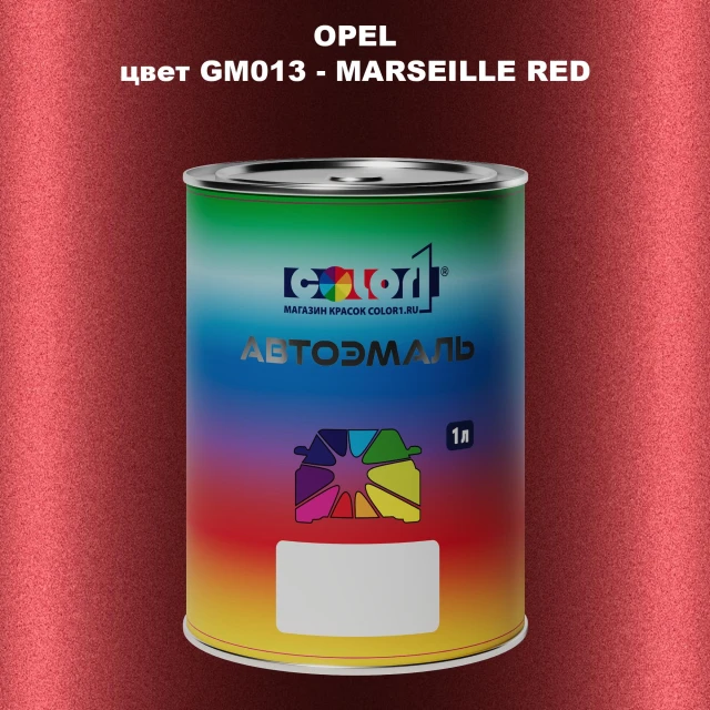 Автомобильная краска OPEL, цвет GM013 - MARSEILLE RED