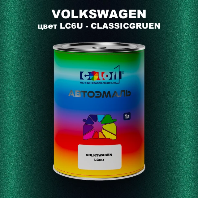 Автомобильная краска VOLKSWAGEN, цвет LC6U - CLASSICGRUEN