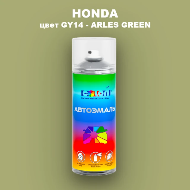 Аэрозольная краска HONDA, цвет GY14 - ARLES GREEN