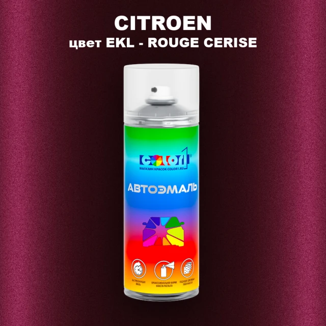 Аэрозольная краска CITROEN, цвет EKL - ROUGE CERISE