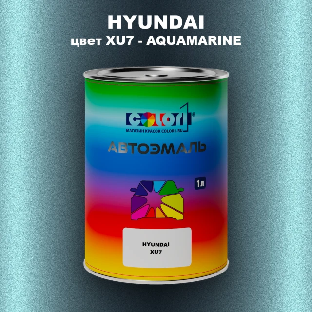 Автомобильная краска HYUNDAI, цвет XU7 - AQUAMARINE