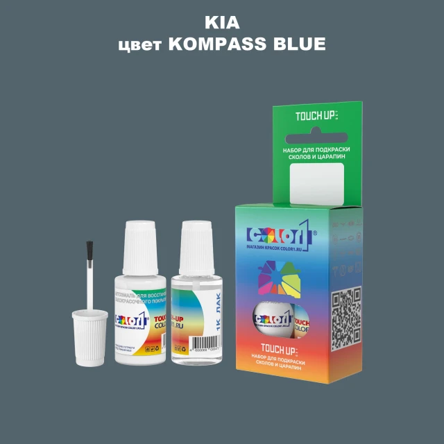 Краска для сколов во флаконе с кисточкой KIA, цвет - KOMPASS BLUE