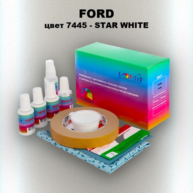 Ремкомплект для ремонта глубоких сколов и царапин FORD, цвет 7445 - STAR WHITE