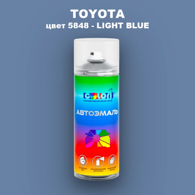 Аэрозольная краска TOYOTA, цвет 5848 - LIGHT BLUE