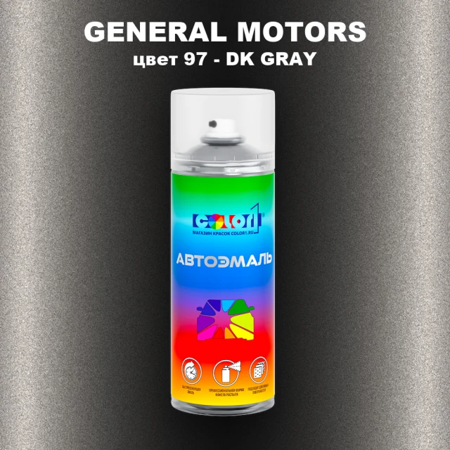 Аэрозольная краска GM цвет GM - 97 - DKGRAY