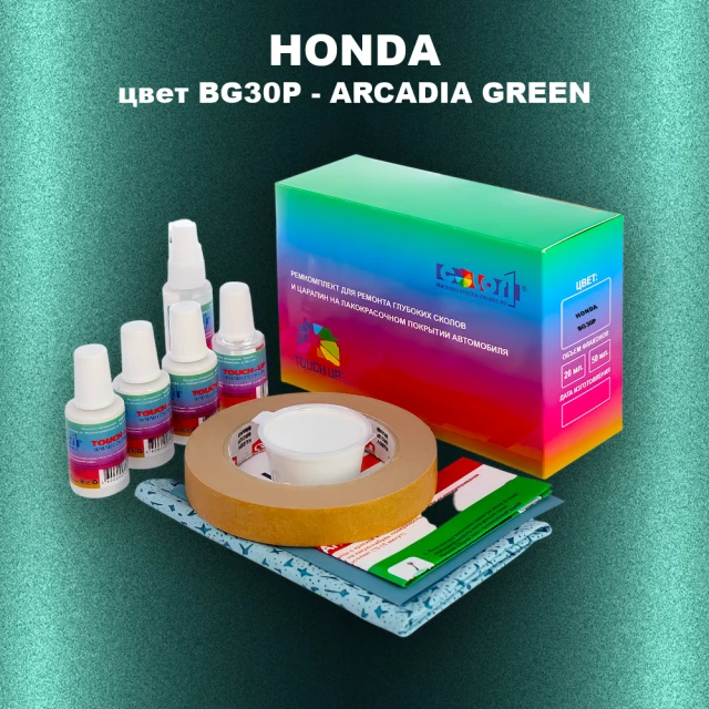 Ремкомплект для ремонта глубоких сколов и царапин HONDA, цвет BG30P - ARCADIA GREEN