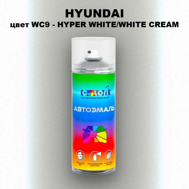 Аэрозольная краска HYUNDAI, цвет WC9 - HYPER WHITE/WHITE CREAM