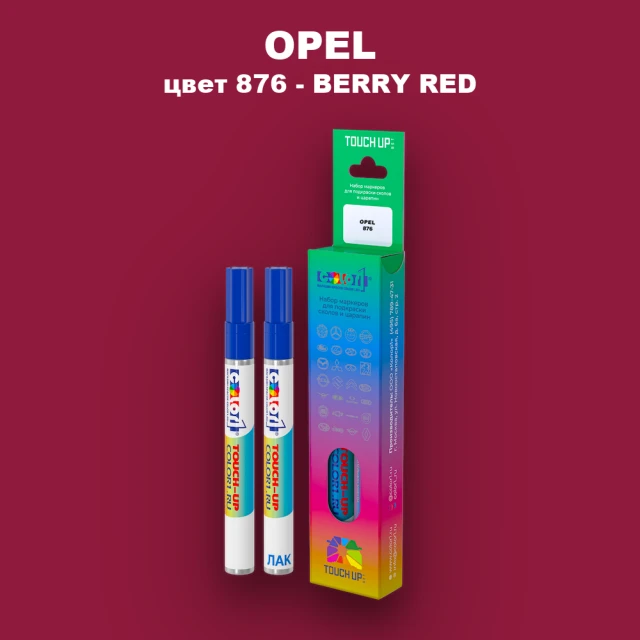 Карандаш-маркер с краской OPEL, цвет 876 - BERRY RED