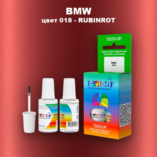 Краска для сколов во флаконе с кисточкой BMW, цвет 018 - RUBINROT