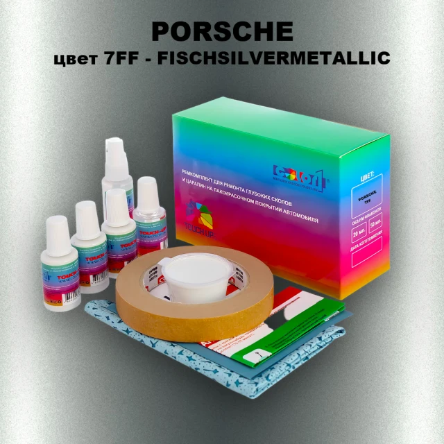 Ремкомплект для ремонта глубоких сколов и царапин PORSCHE, цвет 7FF - FISCHSILVERMETALLIC