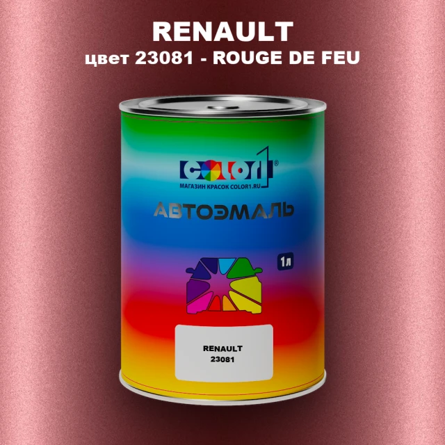 Автомобильная краска RENAULT, цвет 23081 - ROUGE DE FEU