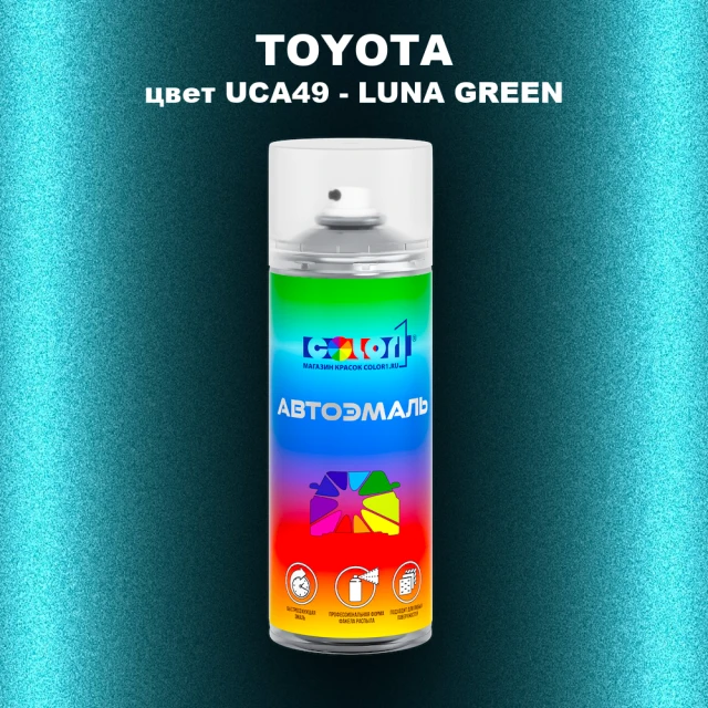 Аэрозольная краска TOYOTA, цвет UCA49 - LUNA GREEN