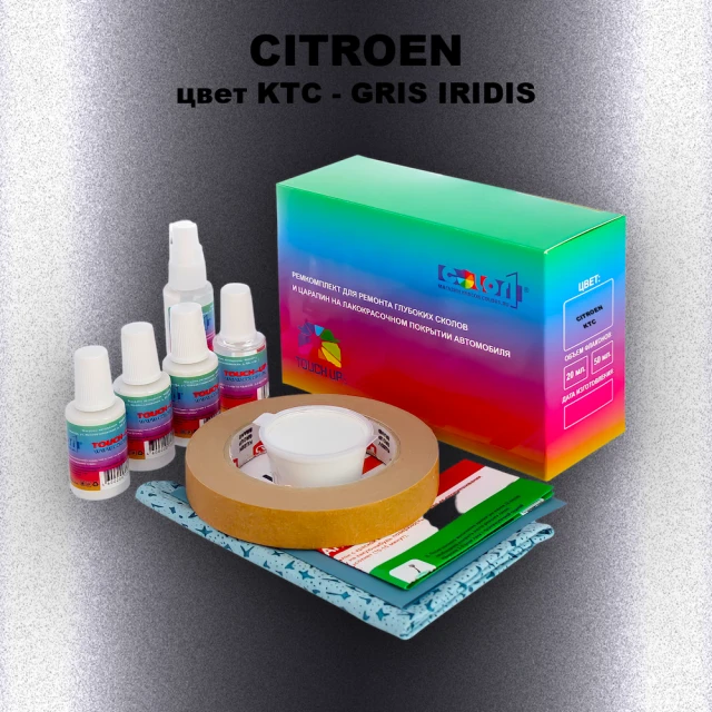 Ремкомплект для ремонта глубоких сколов и царапин CITROEN, цвет KTC - GRIS IRIDIS