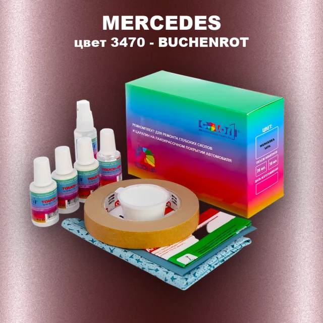 Ремкомплект для ремонта глубоких сколов и царапин MERCEDES, цвет 3470 - BUCHENROT (1)(M)